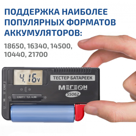 Тестер батареек и аккумуляторов МЕГЕОН 55062 купить по низкой цене | МАКСПРОФИТ Тестер батареек и аккумуляторов МЕГЕОН 55062 купить по низкой цене | МАКСПРОФИТ