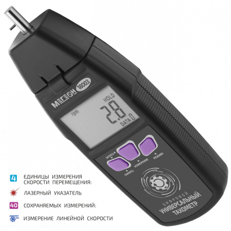 Контактный/Лазерный фототахометр МЕГЕОН 18003 купить по низкой цене | МАКСПРОФИТ Контактный/Лазерный фототахометр МЕГЕОН 18003 купить по низкой цене | МАКСПРОФИТ