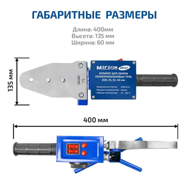 Паяльник для полипропиленовых труб МЕГЕОН 98107 купить по низкой цене | МАКСПРОФИТ Паяльник для полипропиленовых труб МЕГЕОН 98107 купить по низкой цене | МАКСПРОФИТ