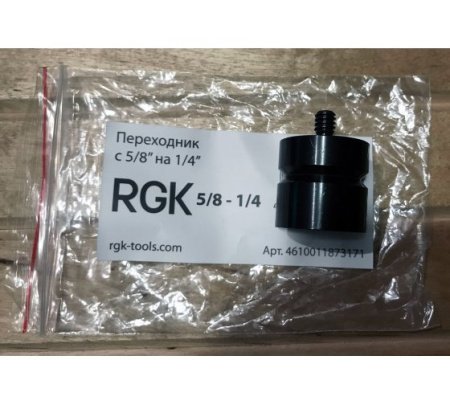 Переходник c 5/8" на 1/4" RGK купить по низкой цене | МАКСПРОФИТ