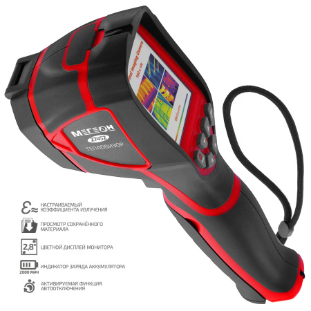 Тепловизор МЕГЕОН 27452 купить по низкой цене | МАКСПРОФИТ Тепловизор МЕГЕОН 27452 купить по низкой цене | МАКСПРОФИТ