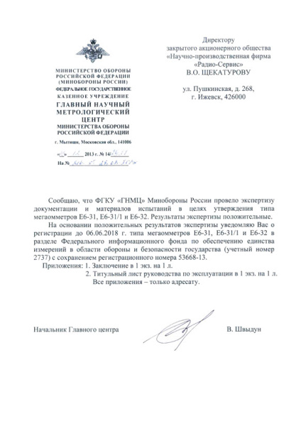 Мегаомметр Радио-Сервис Е6-31/1 с поверкой купить по низкой цене | МАКСПРОФИТ Мегаомметр Радио-Сервис Е6-31/1 с поверкой купить по низкой цене | МАКСПРОФИТ