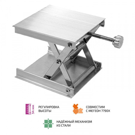 Одноножничный столик МЕГЕОН 77901K4 купить по низкой цене | МАКСПРОФИТ
