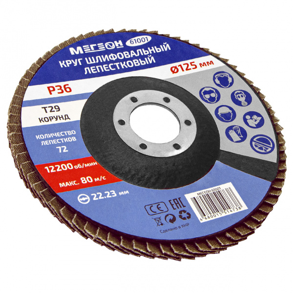 Круг шлифовальный лепестковый МЕГЕОН 61001 купить по низкой цене | МАКСПРОФИТ Круг шлифовальный лепестковый МЕГЕОН 61001 купить по низкой цене | МАКСПРОФИТ