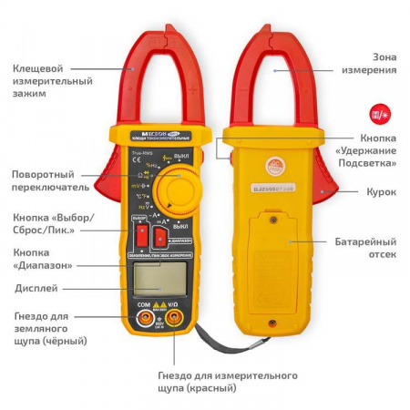 Клещи токоизмерительные МЕГЕОН 70813 купить по низкой цене | МАКСПРОФИТ Клещи токоизмерительные МЕГЕОН 70813 купить по низкой цене | МАКСПРОФИТ