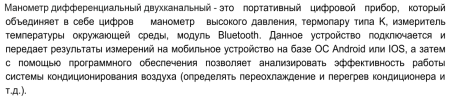 Манометр дифференциальный двухканальный - термометр CEM DT-8921 купить по низкой цене | МАКСПРОФИТ