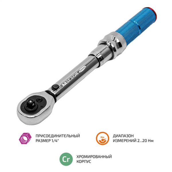 Ключ динамометрический МЕГЕОН 60005 купить по низкой цене | МАКСПРОФИТ Ключ динамометрический МЕГЕОН 60005 купить по низкой цене | МАКСПРОФИТ