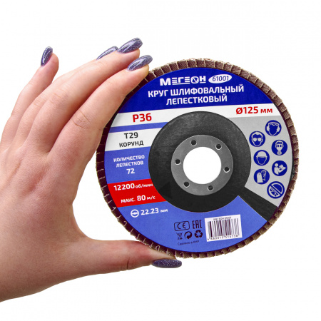Круг шлифовальный лепестковый МЕГЕОН 61001 купить по низкой цене | МАКСПРОФИТ Круг шлифовальный лепестковый МЕГЕОН 61001 купить по низкой цене | МАКСПРОФИТ