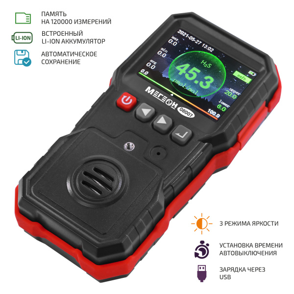 Газоанализатор (измеритель концентрации сероводорода) МЕГЕОН 08007 купить по низкой цене | МАКСПРОФИТ Газоанализатор (измеритель концентрации сероводорода) МЕГЕОН 08007 купить по низкой цене | МАКСПРОФИТ