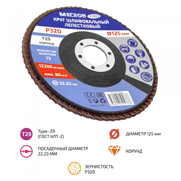 Круг шлифовальный лепестковый МЕГЕОН 61005 купить по низкой цене | МАКСПРОФИТ Круг шлифовальный лепестковый МЕГЕОН 61005 купить по низкой цене | МАКСПРОФИТ