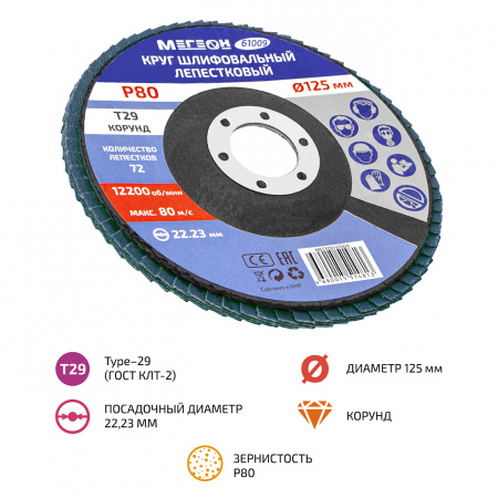 Круг шлифовальный лепестковый МЕГЕОН 61009 купить по низкой цене | МАКСПРОФИТ Круг шлифовальный лепестковый МЕГЕОН 61009 купить по низкой цене | МАКСПРОФИТ