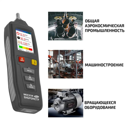 Измеритель вибрации (виброметр) МЕГЕОН 09633 купить по низкой цене | МАКСПРОФИТ Измеритель вибрации (виброметр) МЕГЕОН 09633 купить по низкой цене | МАКСПРОФИТ