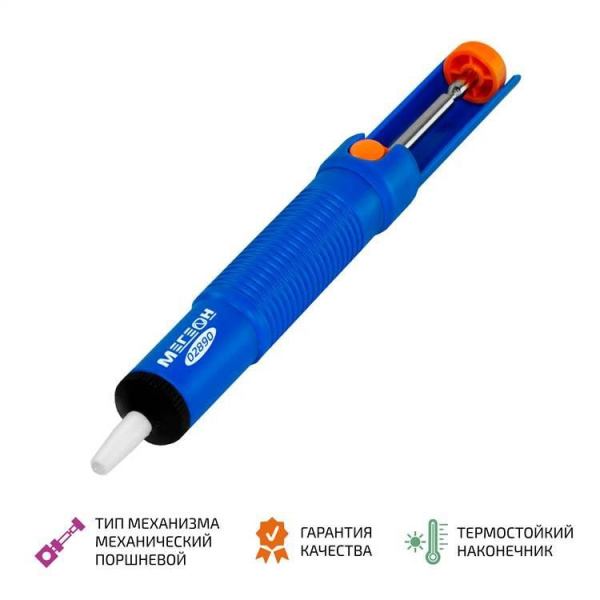 Оловоотсос МЕГЕОН 02890 купить по низкой цене | МАКСПРОФИТ Оловоотсос МЕГЕОН 02890 купить по низкой цене | МАКСПРОФИТ