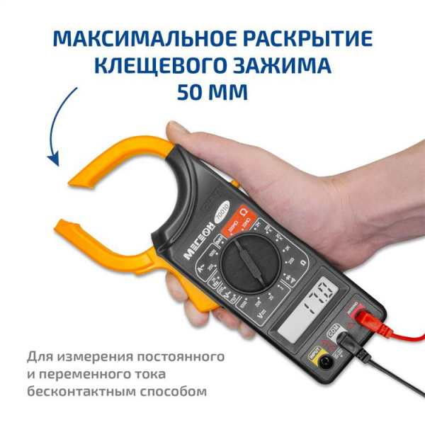 Цифровые токоизмерительные клещи МЕГЕОН 70010 купить по низкой цене | МАКСПРОФИТ Цифровые токоизмерительные клещи МЕГЕОН 70010 купить по низкой цене | МАКСПРОФИТ