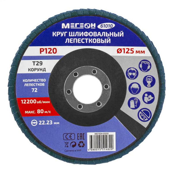 Круг шлифовальный лепестковый комплект МЕГЕОН 61010-10 купить по низкой цене | МАКСПРОФИТ Круг шлифовальный лепестковый комплект МЕГЕОН 61010-10 купить по низкой цене | МАКСПРОФИТ